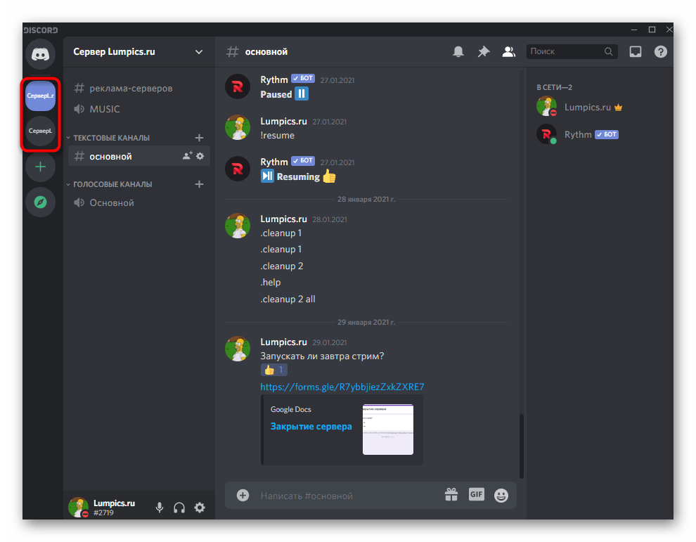 Выбор используемого проекта на панели слева при настройке сервера в Discord на компьютере