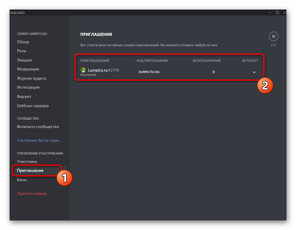 Просмотр списка созданных приглашений при настройке сервера в Discord на компьютере