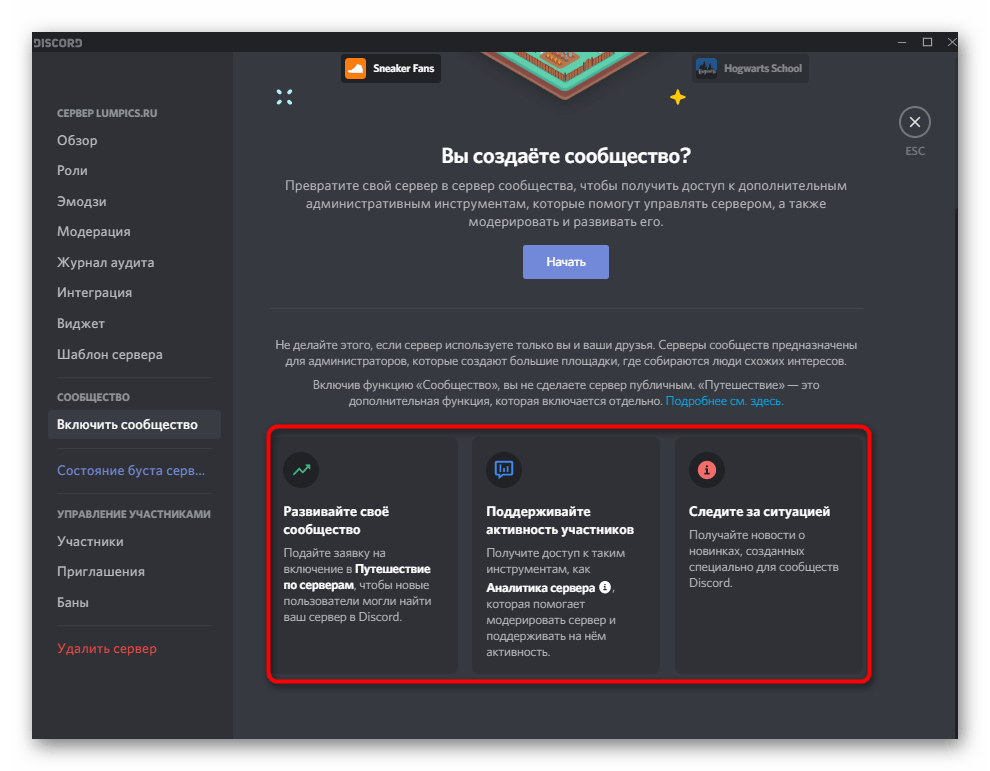 Дополнительная информация о переводе в сообщество при настройке сервера в Discord на компьютере