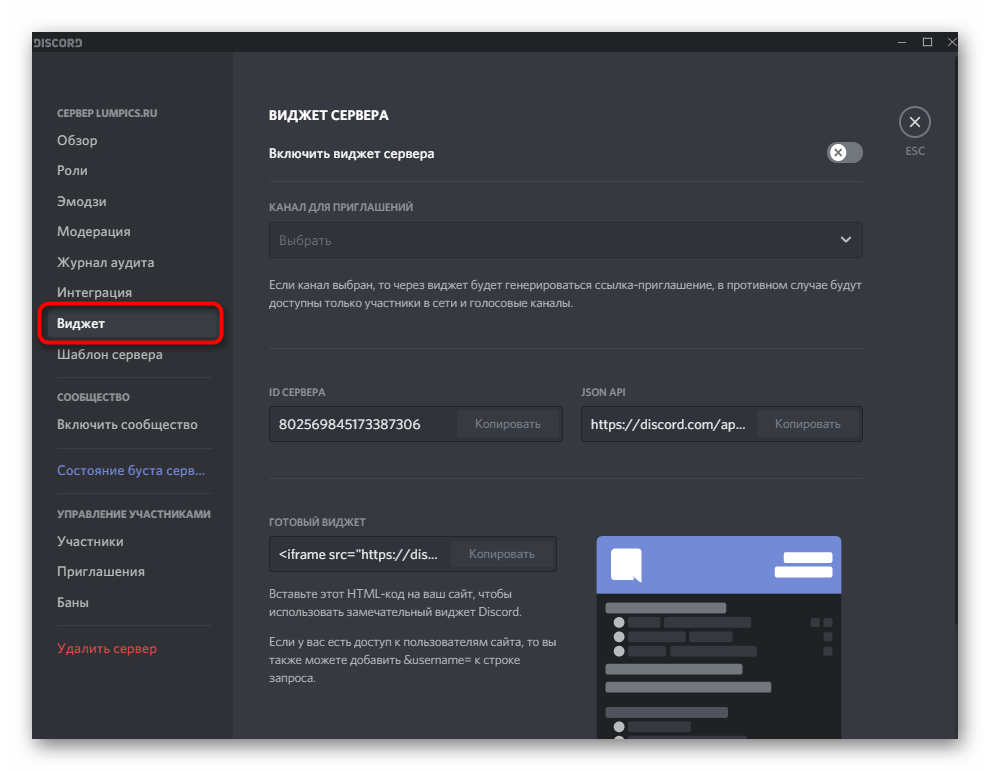 Переход на вкладку для создания виджета при настройке сервера в Discord на компьютере