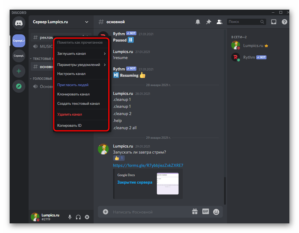 Контекстное меню управления созданными каналами при настройке сервера в Discord на компьютере