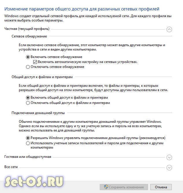 Настройка общего доступа к Windows 10