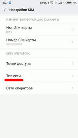 Настройки сети на Android