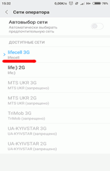 Настройки сети на Android