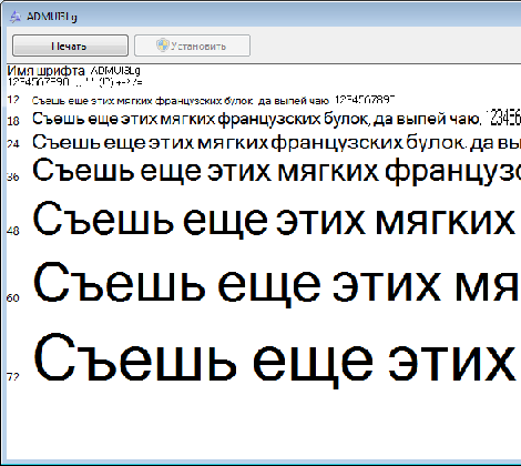 Просмотр шрифта . Здесь можно увидеть его образец