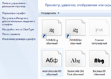 Просмотр списка шрифтов установленных в системе