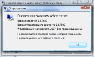 Версия протокола удаленного рабочего стола (2)