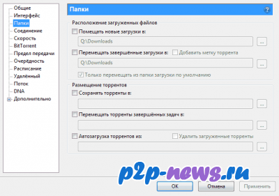Настройки для Yutorrent