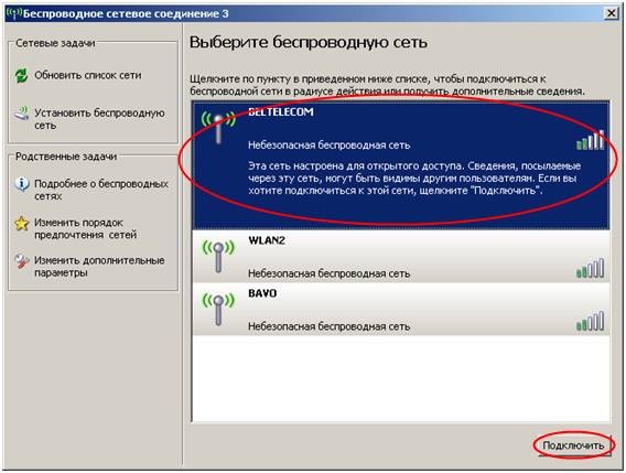 Настройка WLAN на байфлае : Как подключить WLAN на модеме 