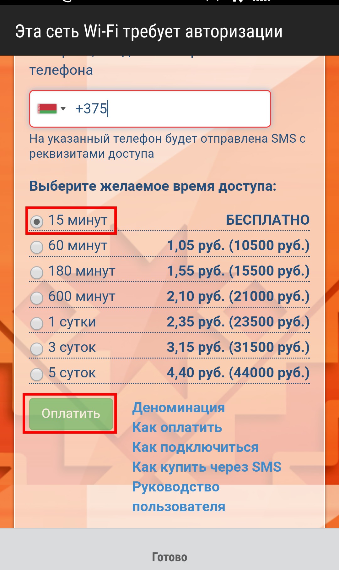 Настройка WLAN на байфлае : Как подключить WLAN на модеме 