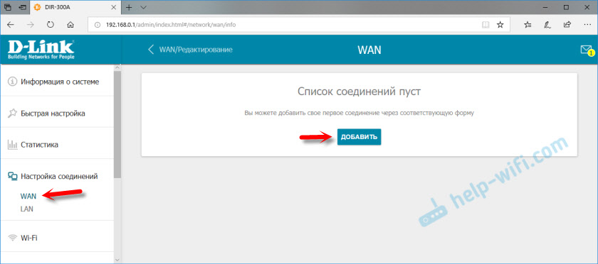 Создание нового WAN-подключения на маршрутизаторе D-Link