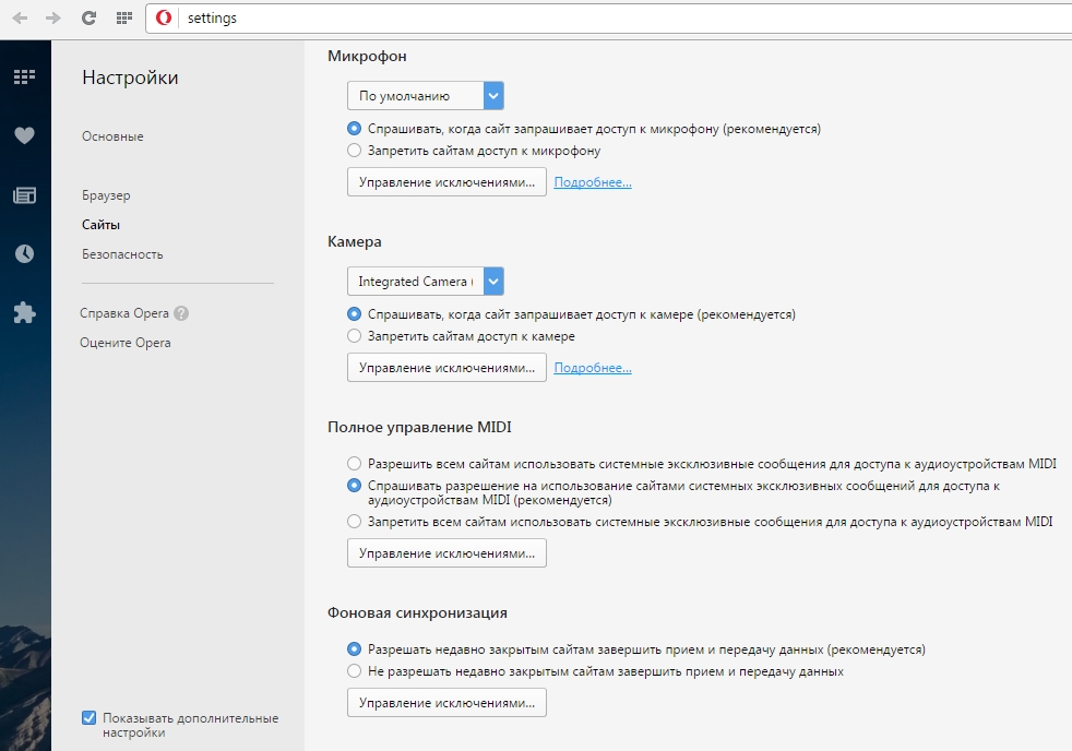 Настройки браузера Опера
