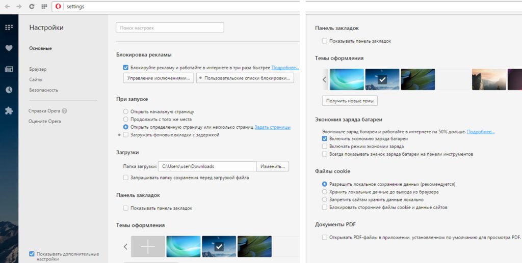 Настройки браузера Опера