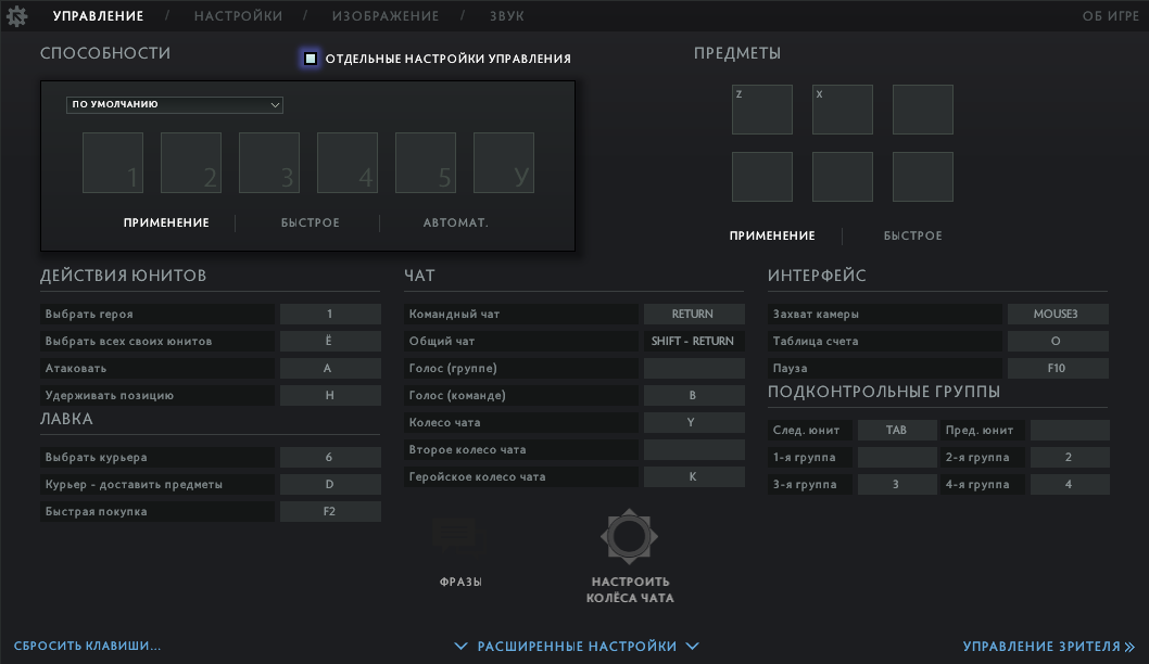 DotA 2 सेटिंग्स। Deutsch नियंत्रण