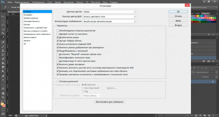 Настройки Photoshop