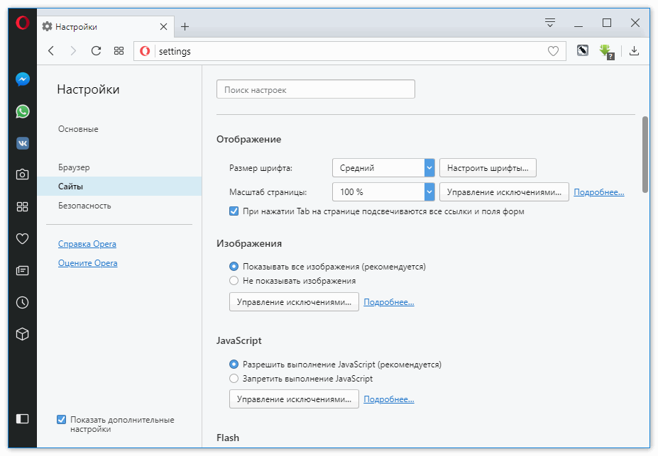 Вкладка сайт в настройках Оперы