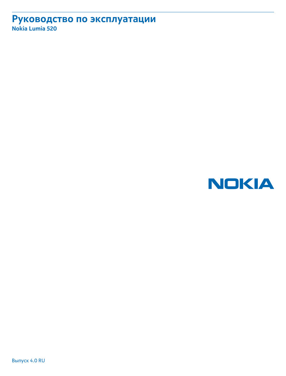 Руководство пользователя Nokia Lumia.