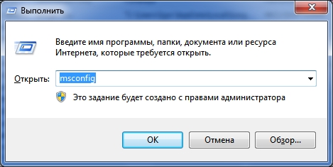 диалоговое окно msconfig