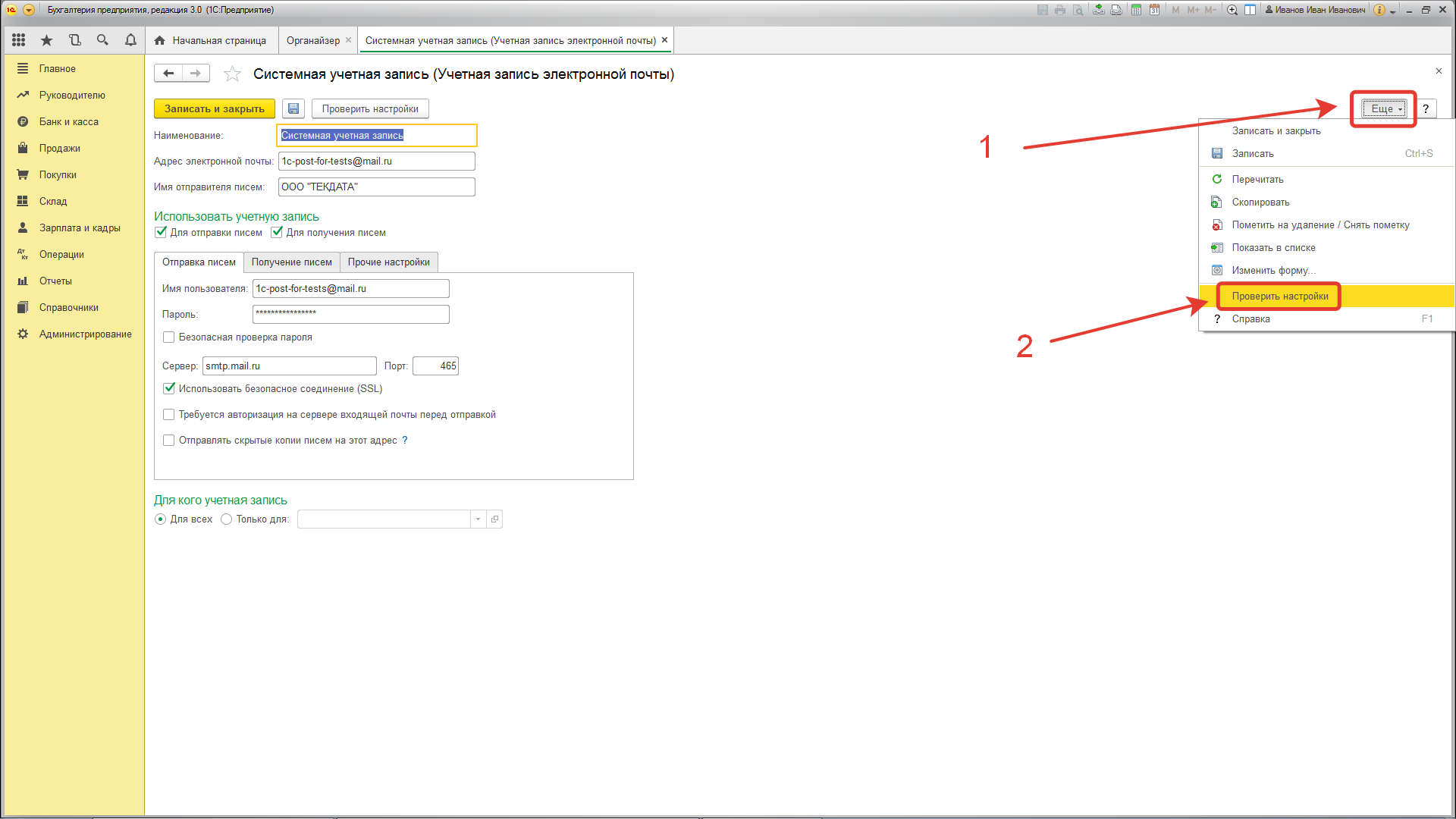 Отправка почты из 1С 8.3 ( настройка учетной записи электронной почты) | tekdata.ru
