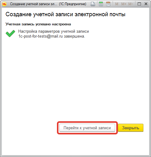 Отправка почты из 1С 8.3 ( настройка учетной записи электронной почты) | tekdata.ru