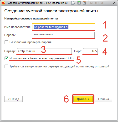 Отправка почты из 1С 8.3 ( настройка учетной записи электронной почты) | tekdata.ru