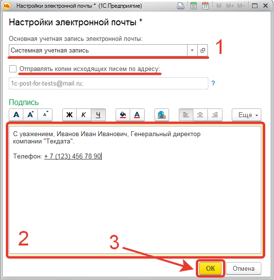 Отправка почты из 1С 8.3 ( настройка учетной записи электронной почты) | tekdata.ru