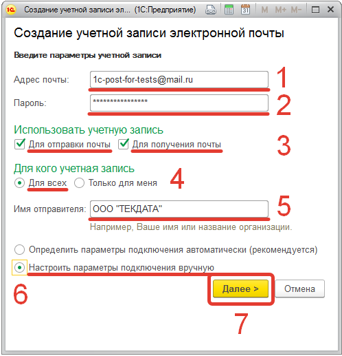 Отправка почты из 1С 8.3 ( настройка учетной записи электронной почты) | tekdata.ru