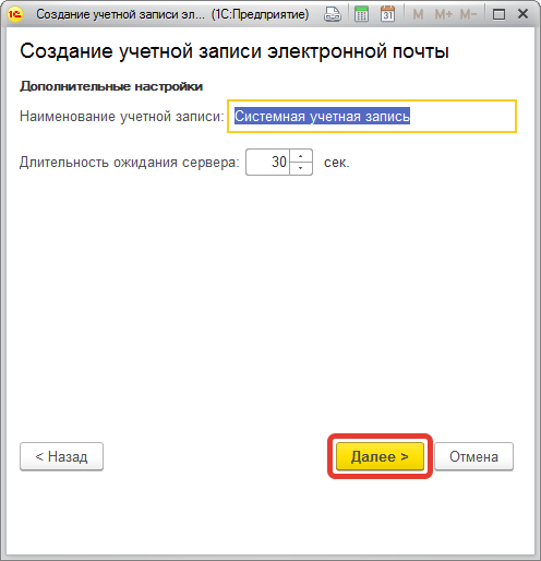 Отправка почты из 1С 8.3 ( настройка учетной записи электронной почты) | tekdata.ru