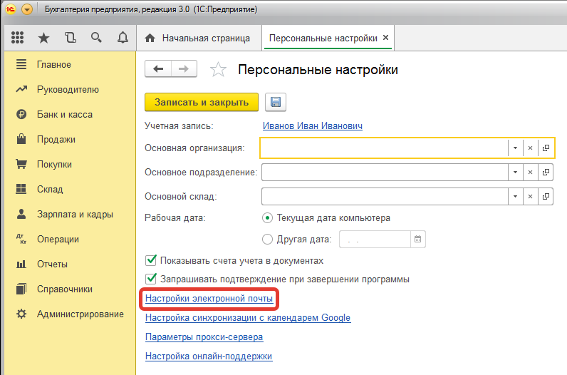 Отправка почты из 1С 8.3 ( настройка учетной записи электронной почты) | tekdata.ru