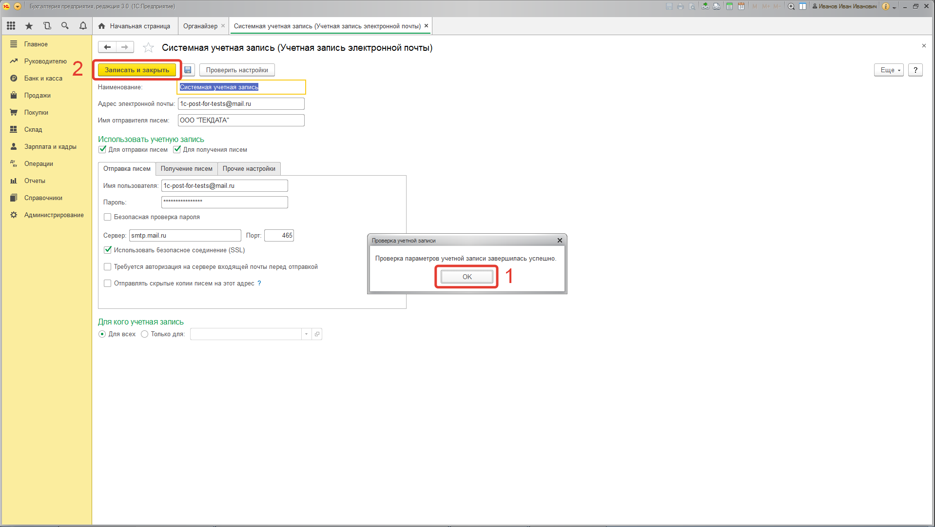 Отправка почты из 1С 8.3 ( настройка учетной записи электронной почты) | tekdata.ru