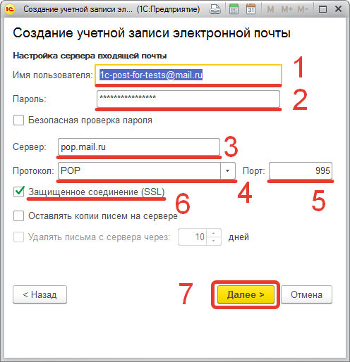 Отправка почты из 1С 8.3 ( настройка учетной записи электронной почты) | tekdata.ru