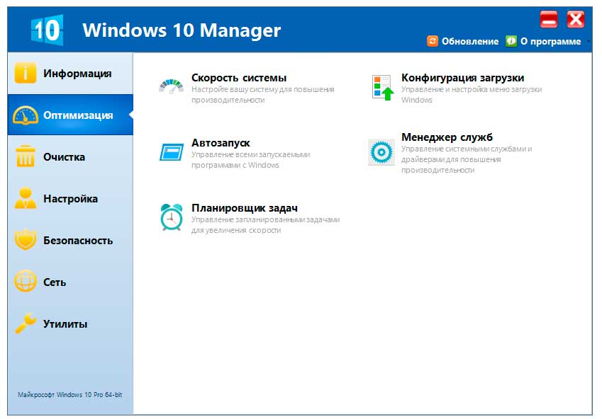 Программа Windows 10 Manager