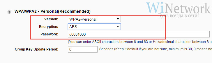 Шифрование WPA2