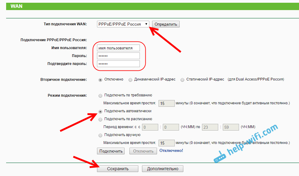 Настройка PPPoE на TL-WR840N