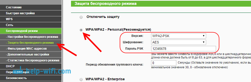 Изменение пароля беспроводной локальной сети