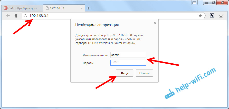 Вход на панель управления TL-WR840N (192.168.0.1)