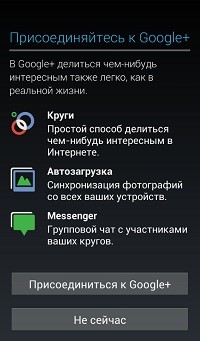 Мы присоединяемся к Google+