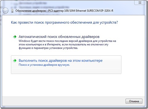 Выполнить поиск драйверов на этом компьютере