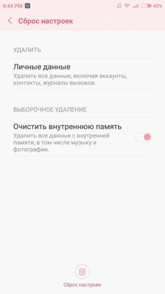 Сброс настроек на Xiaomi