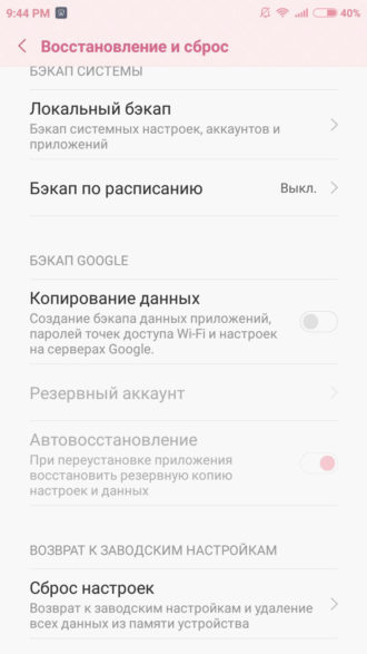 Сброс настроек на Xiaomi