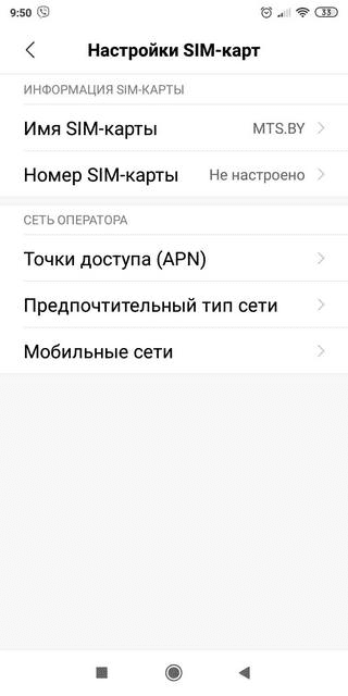 Меню настроек СИМ- карт на Сяоми