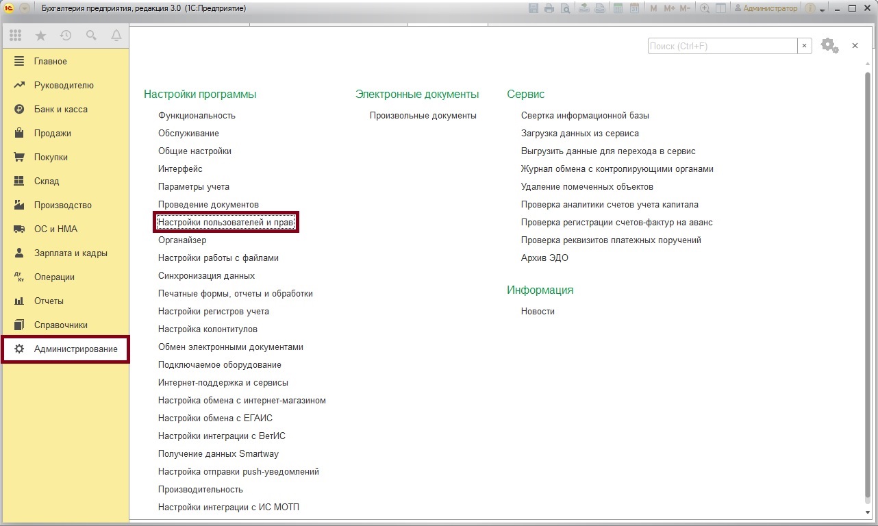  настройка прав пользователей 1с