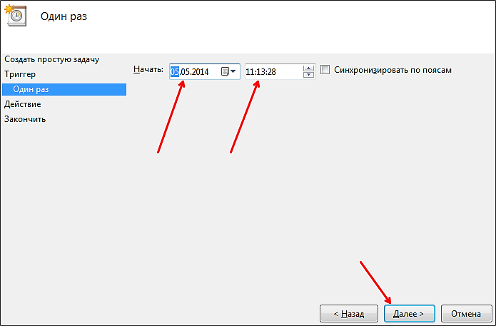 Укажите дату и время выполнения