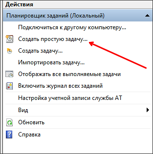 Нажмите на кнопку Создать простую задачу