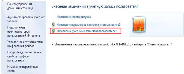 Нажимаем Управление учетными записями