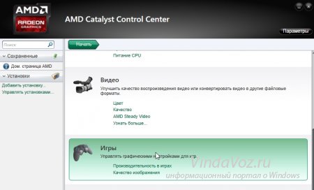 Настройка видеокарт AMD и Nvidia на производительность