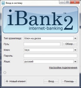 Установка и настройка клиент банка 