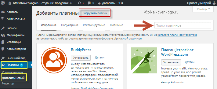 Как добавить новый плагин прямо из админки Вордпресс