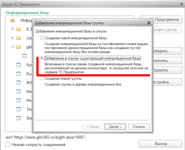 1С: Предприятие . Добавление информационной базы в