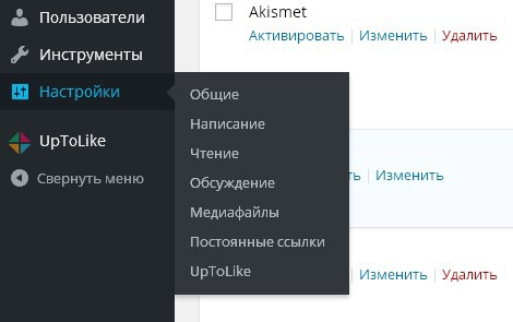 Ustanovka-Plugin-WordPress-Baz-instrument-nastrozki